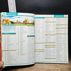 หนังสือ แผนที่และคู่มือเที่ยวไทย' 53 รูปที่ 9