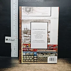 หนังสือ รุกสยามในพระนามของพระเจ้า รูปที่ 2