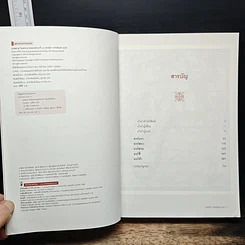 หนังสือ รุกสยามในพระนามของพระเจ้า รูปที่ 6