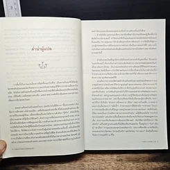 หนังสือ รุกสยามในพระนามของพระเจ้า รูปที่ 7