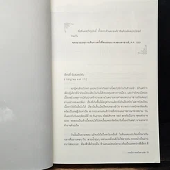 หนังสือ รุกสยามในพระนามของพระเจ้า รูปที่ 8