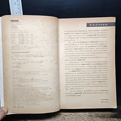 หนังสือ Angels & Demons เทวากับซาตาน รูปที่ 6