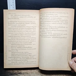 หนังสือ Angels & Demons เทวากับซาตาน รูปที่ 8
