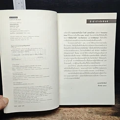 หนังสือ Deception Point แผนลวงสะท้านโลก รูปที่ 6