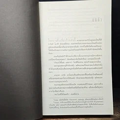 หนังสือ Deception Point แผนลวงสะท้านโลก รูปที่ 7