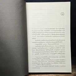 หนังสือ Deception Point แผนลวงสะท้านโลก รูปที่ 8