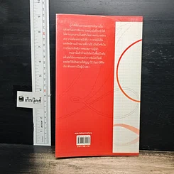 หนังสือ Active Leader ผู้นำ 360 องศา รูปที่ 2