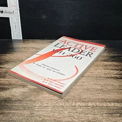 หนังสือ Active Leader ผู้นำ 360 องศา รูปที่ 4