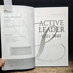 หนังสือ Active Leader ผู้นำ 360 องศา รูปที่ 6