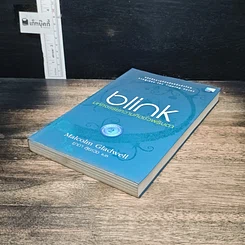 หนังสือ blink มหัศจรรย์ความคิดชั่วพริบตา รูปที่ 4
