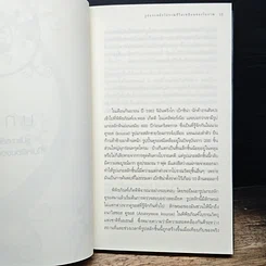 หนังสือ blink มหัศจรรย์ความคิดชั่วพริบตา รูปที่ 8
