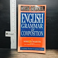หนังสือ High School English Grammar and Composition