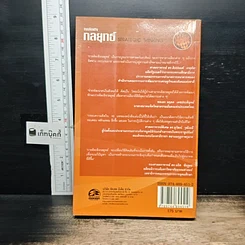 หนังสือ การคิดเชิงกลยุทธ์ Strategic Thinking รูปที่ 2