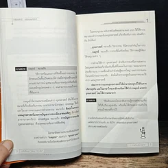 หนังสือ การคิดเชิงกลยุทธ์ Strategic Thinking รูปที่ 8