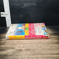 หนังสือ แผนที่และคู่มือเที่ยวไทย' 52 รูปที่ 3