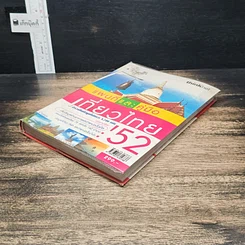 หนังสือ แผนที่และคู่มือเที่ยวไทย' 52 รูปที่ 4