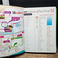 หนังสือ แผนที่และคู่มือเที่ยวไทย' 52 รูปที่ 6