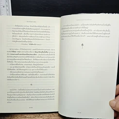 หนังสือ อีกหนึ่งฟางฝัน บันทึกแรมทางของชีวิต รูปที่ 8