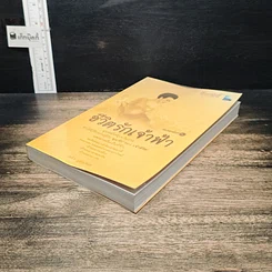 หนังสือ ชีวิตรักเจ้าฟ้า รูปที่ 4