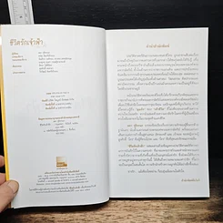 หนังสือ ชีวิตรักเจ้าฟ้า รูปที่ 6