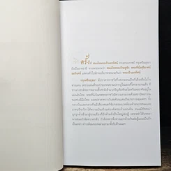 หนังสือ ชีวิตรักเจ้าฟ้า รูปที่ 8