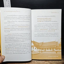 หนังสือ ชีวิตรักเจ้าฟ้า รูปที่ 9