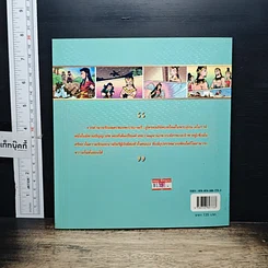 หนังสือ พระสุธน-มโนราห์ (ฉบับการ์ตูน) รูปที่ 2