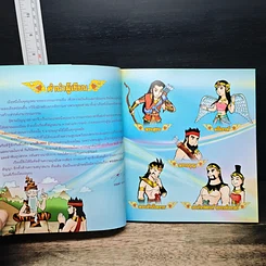หนังสือ พระสุธน-มโนราห์ (ฉบับการ์ตูน) รูปที่ 7