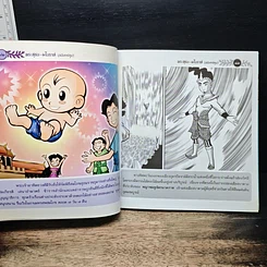 หนังสือ พระสุธน-มโนราห์ (ฉบับการ์ตูน) รูปที่ 9