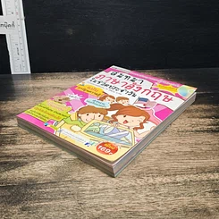 หนังสือ สนทนาภาษาอังกฤษในชีวิตประจำวัน ฉบับการ์ตูนความรู้ รูปที่ 4