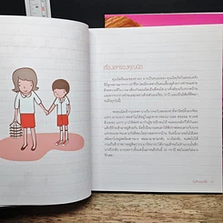 หนังสือ บันทึกของตุ๊ด เล่ม 1-2 รูปที่ 8