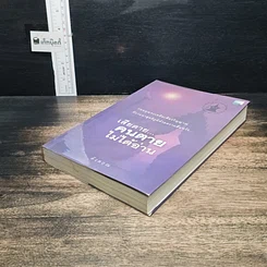 หนังสือ เสียดาย...คนตายไม่ได้อ่าน รูปที่ 4