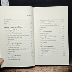 หนังสือ เสียดาย...คนตายไม่ได้อ่าน รูปที่ 7