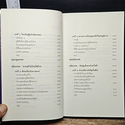 หนังสือ เสียดาย...คนตายไม่ได้อ่าน รูปที่ 8