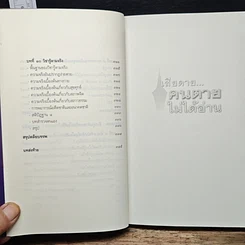 หนังสือ เสียดาย...คนตายไม่ได้อ่าน รูปที่ 9