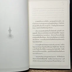 หนังสือ เสียดาย...คนตายไม่ได้อ่าน รูปที่ 10