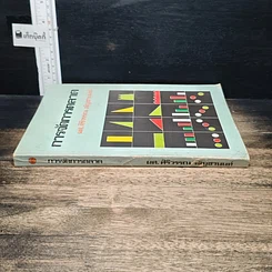 หนังสือ การจัดการตลาด รูปที่ 3