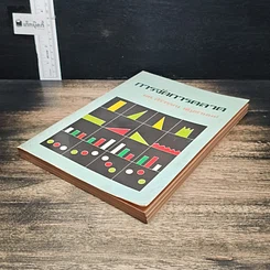 หนังสือ การจัดการตลาด รูปที่ 4