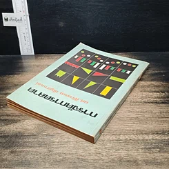 หนังสือ การจัดการตลาด รูปที่ 5