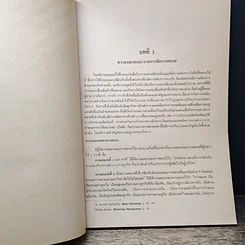 หนังสือ การจัดการตลาด รูปที่ 8