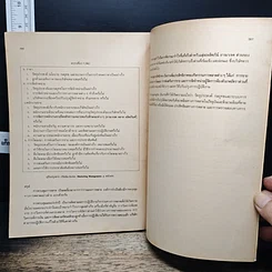 หนังสือ การจัดการตลาด รูปที่ 9