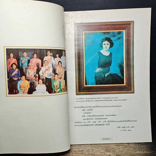 หนังสือ แม่ฟ้าหลวงของปวงชนชาวไทย รูปที่ 5