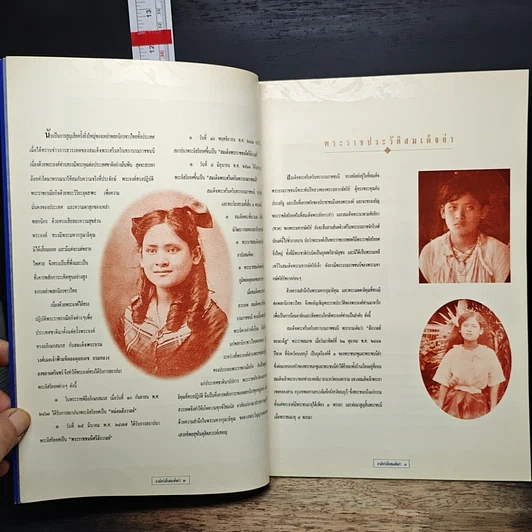 หนังสือ แม่ฟ้าหลวงของปวงชนชาวไทย รูปที่ 6