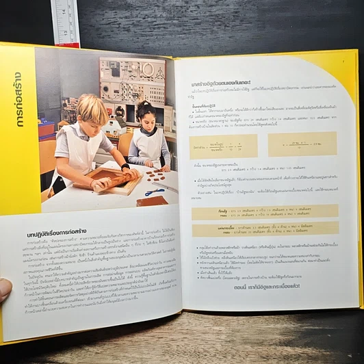 หนังสือ การก่อสร้างและสถาปัตยกรรม รูปที่ 7