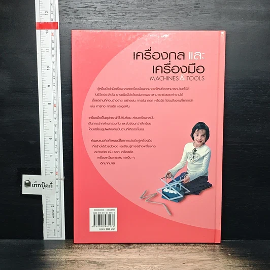 หนังสือ เครื่องกลและเครื่องมือ รูปที่ 2