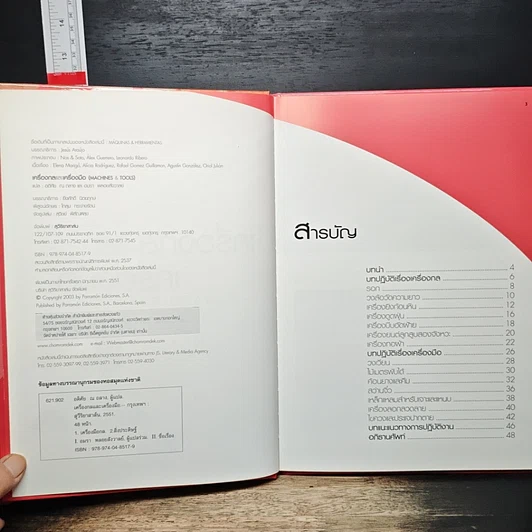 หนังสือ เครื่องกลและเครื่องมือ รูปที่ 6
