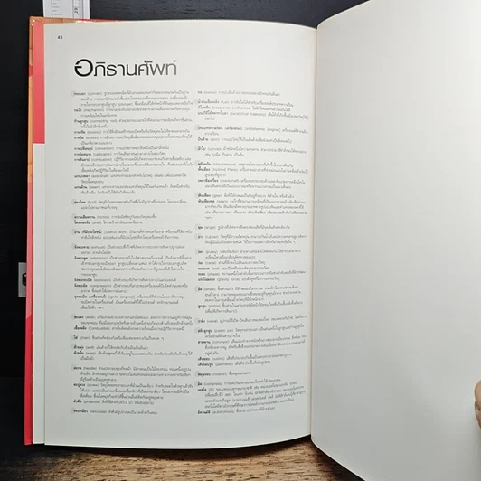หนังสือ เครื่องกลและเครื่องมือ รูปที่ 8
