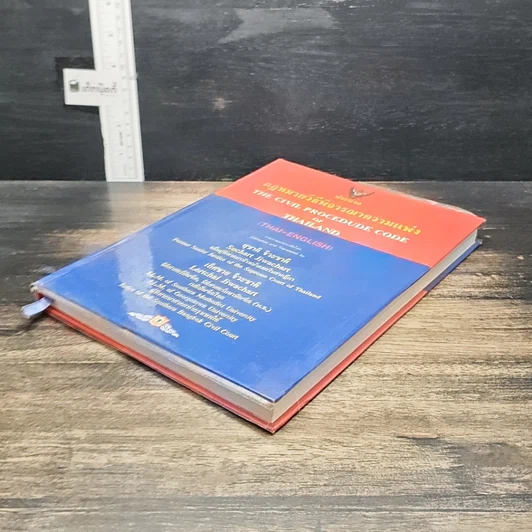 หนังสือ ประมวลกฎหมายวิธีพิจารณาความแพ่ง รูปที่ 4