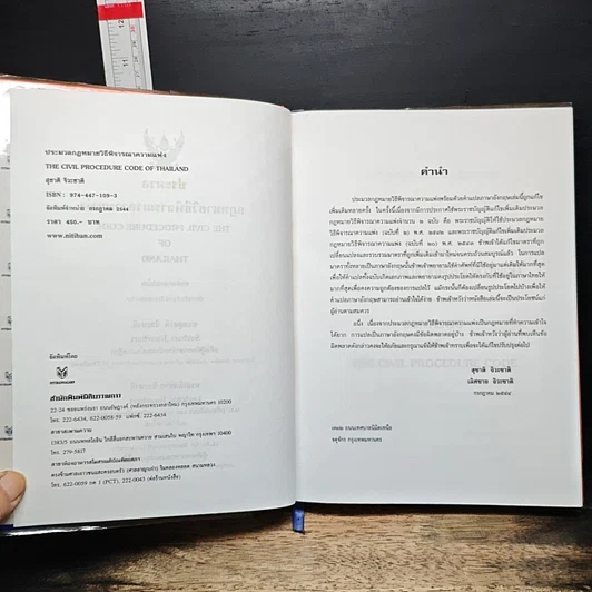 หนังสือ ประมวลกฎหมายวิธีพิจารณาความแพ่ง รูปที่ 7