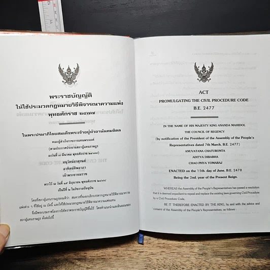 หนังสือ ประมวลกฎหมายวิธีพิจารณาความแพ่ง รูปที่ 11